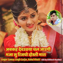 Abkeh Devuthya Chal Jaugi Maja Su Rijyo Dosti Mara