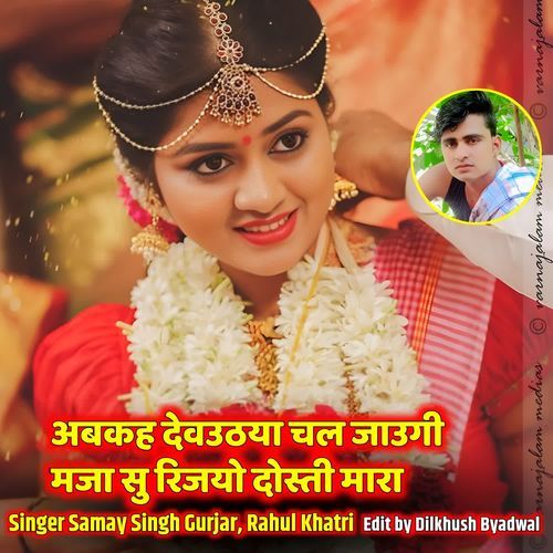 Abkeh Devuthya Chal Jaugi Maja Su Rijyo Dosti Mara