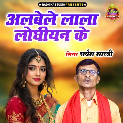 Albele Lala Lodhiyan Ke