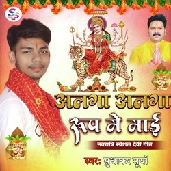 Alga Agla rup me mai (Bhojpuri)-QjBScyYdA0o