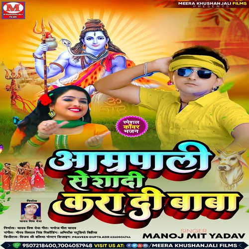 Amarpali Se Sadi  Kra Di Baba (bhojpuri)