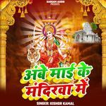 Ambe Maai Ke Mandirwa Me