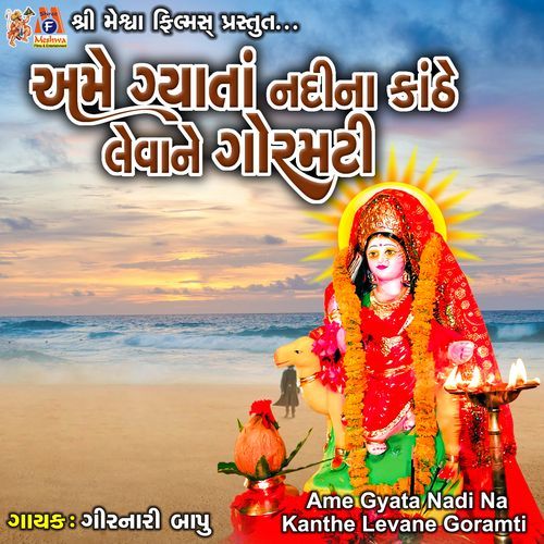 Ame Gyata Nadi Na Kanthe Levane Goramti