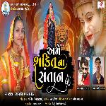 Ame Shakti Na Santan