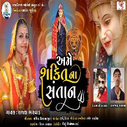 Ame Shakti Na Santan