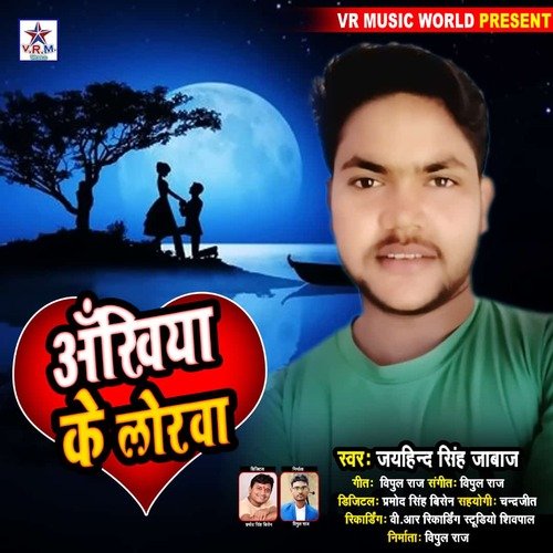 Ankhiya Ke Lorwa (Bhojpuri Sad Song)