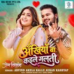 Ankhiyan Ba Kaile Galti (From "Prem Vivah")