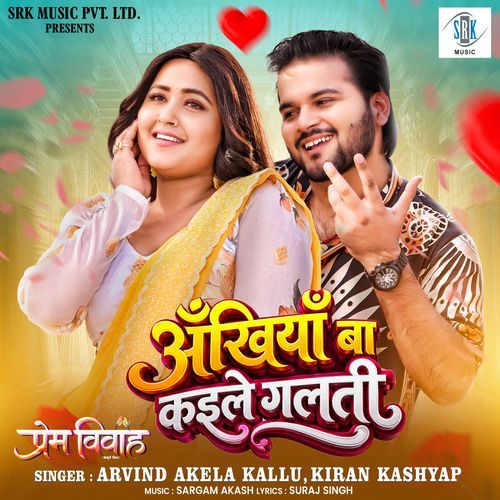 Ankhiyan Ba Kaile Galti (From "Prem Vivah")