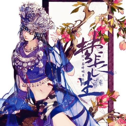 梦长生 (记秦时明月石兰·石兰同人本《尚青》主题曲) Songs Download - Free Online Songs @ JioSaavn