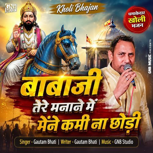 Babaji Tere Mnane Me Maine Kami Naa Chhodi