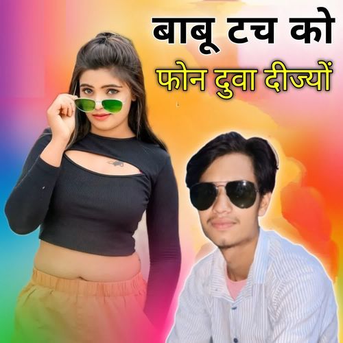 Babu Touch Ko Phone Duva Dijyo