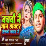 Bachbao Nai Jaan Doctor Delko Jabab Ge