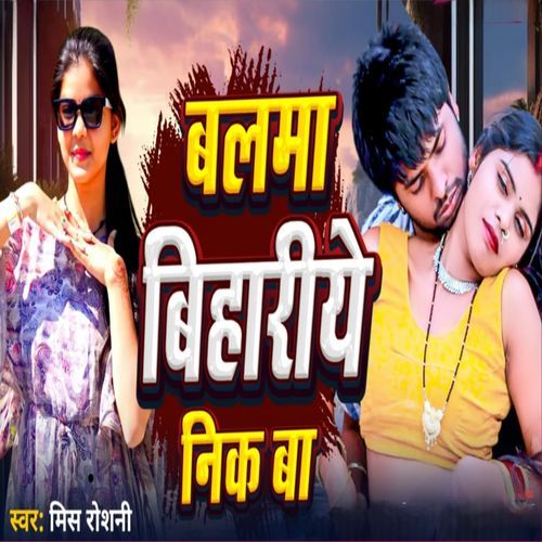 Balama Bihariye Nik Ba
