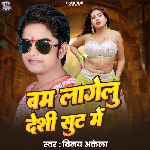 Bam Lagelu Deshi Sut Me