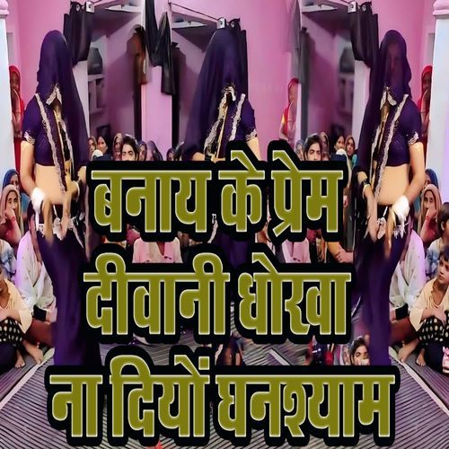 Banaay Ke Prem Deewani Dhokha Na Diyo Ghanshyam