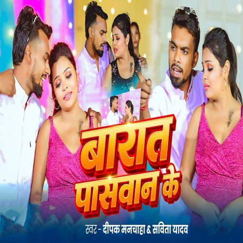 Barat Paswan Ke