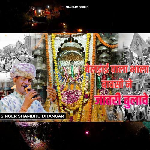 Bedai Wala Bhala Bavsi Ne Jatri Bulave