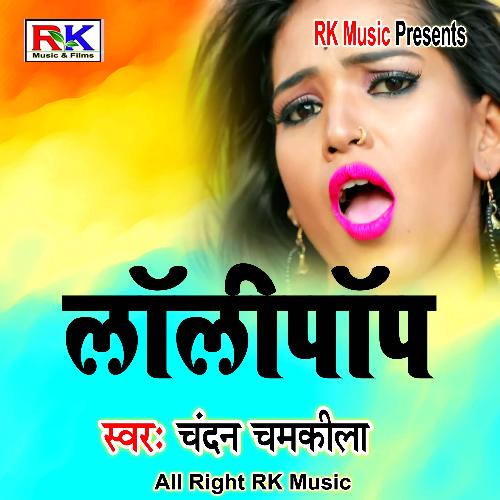Lollypop Deke Patalkauge (Bhojpuri Song)