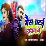 Bhains Batai Rashan Me