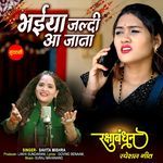 Bhaiya Jaldi Aa Jana