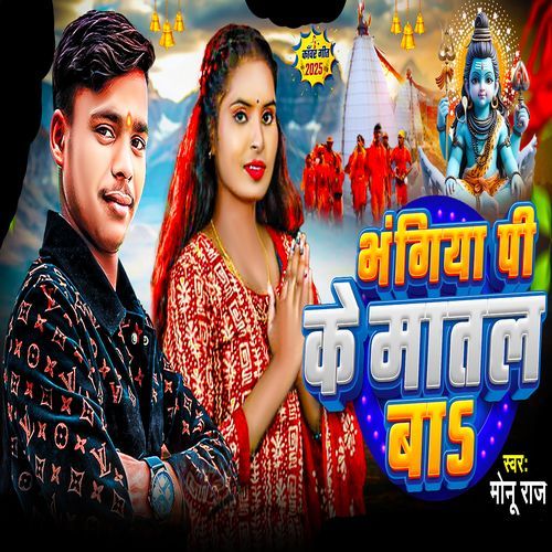 Bhangiya Pi Ke Matal Ba