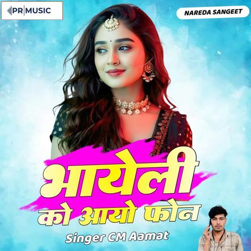 Bhayel Ko Aayo Phone