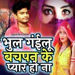 Bhul Gailu Bachpan Ke Pyar Ho Na