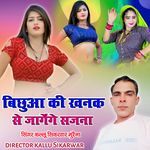 Bichhuaa Ki Khanak Se Jage Ge Sajna