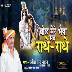 Bol Mere Bhaiya Sab Radhe Radhe-PB5aXSNCbmc