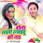 Bola Sali Rangwaibu Ki Na