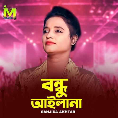 Bondhu Ailana