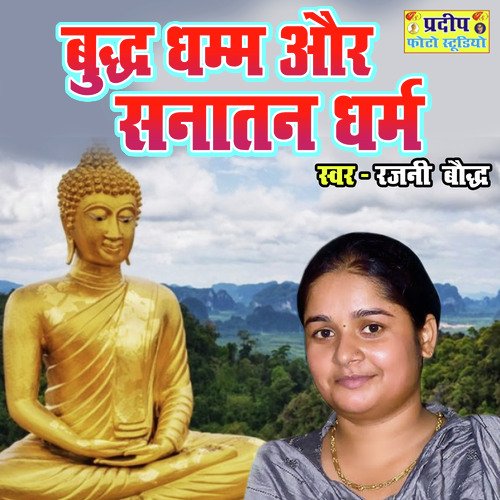 Budh Dhamm Aur Sanatan Dharm