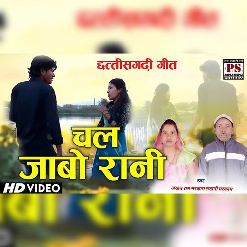 Chal Jabo Rani