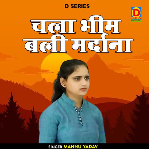 Chala bheem bali mardana (Hindi)