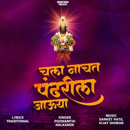 Chala Nachat Pandharila Jauya