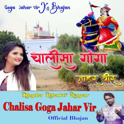 Chalisa Goga Jaharvir Official Bhajan