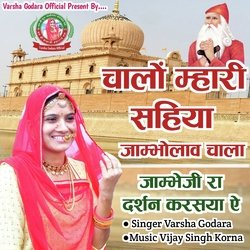 Chalo Mhari Sahiya Jambholav Chala Jambheji Ra Darshan Karasya Ae-AxkeXDx3QXg