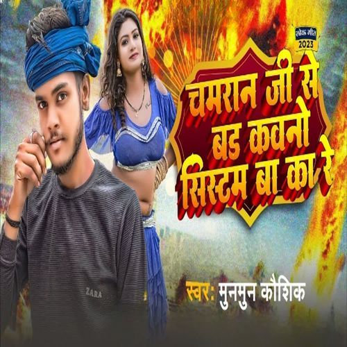 Chamaran Ji Se Bad Kawano System Ba Ka Re