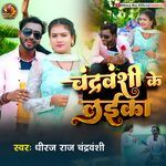 Chandravanshi Ke Layika