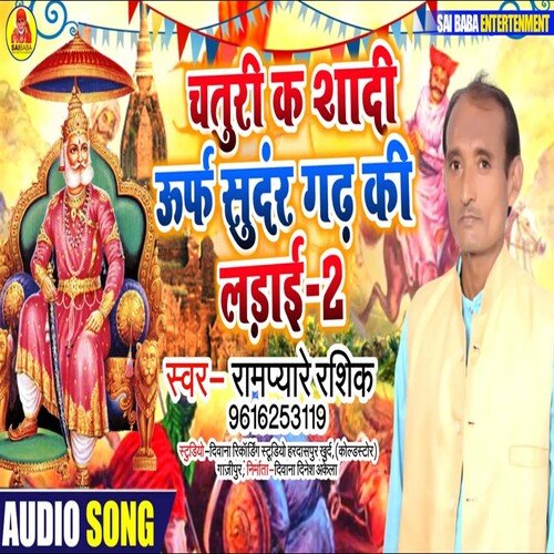 Chatur K Sadi Urf Sunder Gad Ki Ladai 2 (Bhojpuri Song)