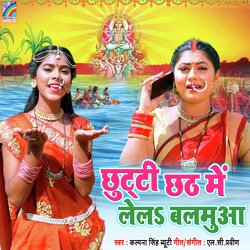 Chhutti Chhath Me Lela Balamua-N1EKVBlEZQM