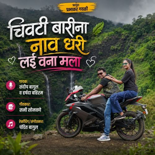 Chivati Barina Nav Dhari Lai Vana Mala
