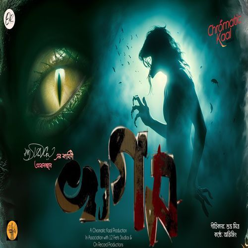 Chromatic কাল: খগম