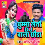 Chumma Letau Dj Wala Chhauda