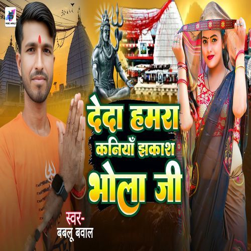Deda Hamara Kaniya Jhakkash Bhola Ji