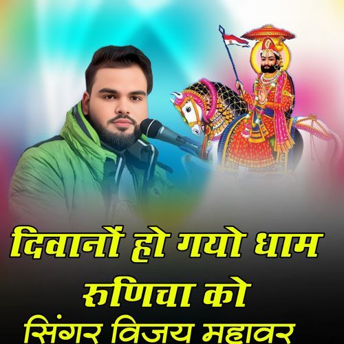Deewana Hogyo Dham Runicha KO