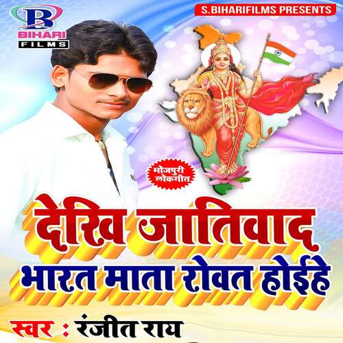 Dekhi Jatiwad Bharat Mata Rowat Hoihe