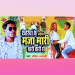 Deoria Ke Laika Maja Maari Baari Baari Se