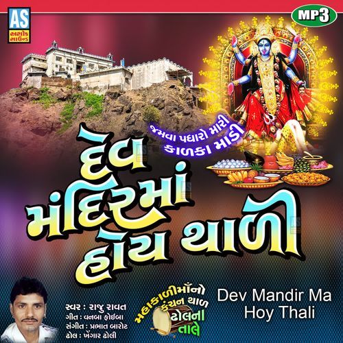 Dev Mandir Ma Hoy Thali Jamva Padharo Mari Kalka Madi