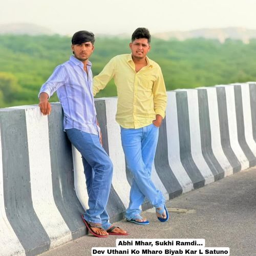 Dev Uthani Ko Mharo Biyab Kar L Satuno